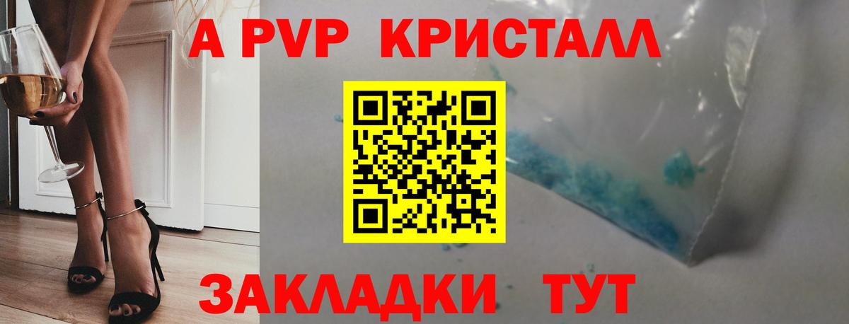APVP кристаллы  Вход с VPN  А ПВП СК КРИС  Учалы 
