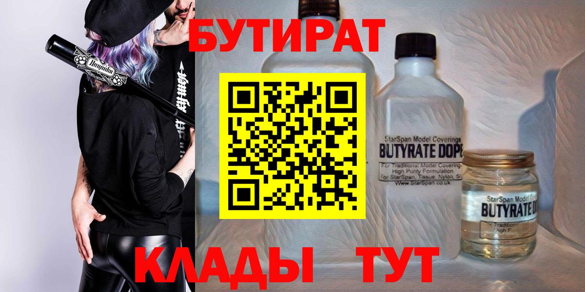 Бутират буратино  Вход с VPN  Учалы 