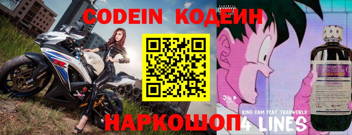 Codein Purple Drank  Вход с VPN  Учалы  Кодеиновый сироп Lean напиток Lean (лин) 