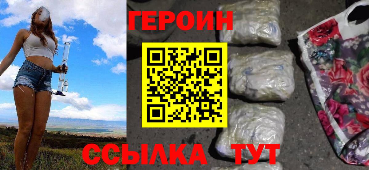 Героин VHQ  Вход с VPN  Героин  Учалы 